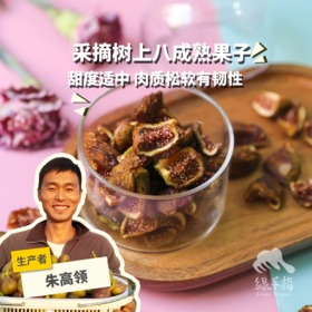 生态无花果干（芭劳奈） | 合作生产*Ecological dried figs｜Coproducted
