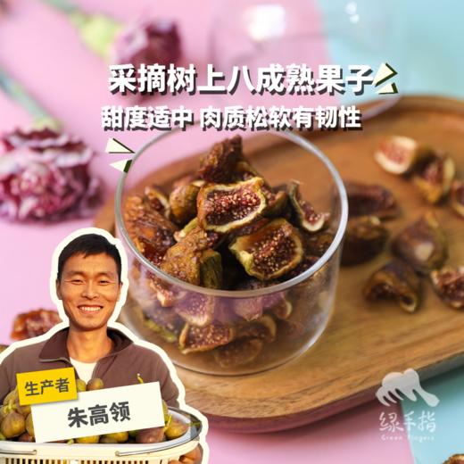 生态无花果干（芭劳奈） | 合作生产*Ecological dried figs｜Coproducted 商品图0
