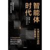 中信出版 | 智能体时代 商品缩略图2