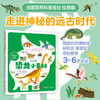 拉鲁斯恐龙小百科 商品缩略图1