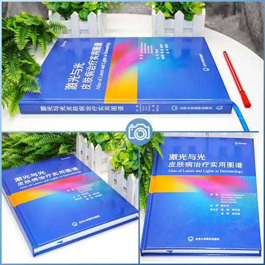 全2册 激光与光皮肤病治疗实用图谱+皮肤美容激光与光子治疗 2本套装 临床医师皮肤激光治疗教科书 皮肤疾病美容激光治疗图谱  商品图4
