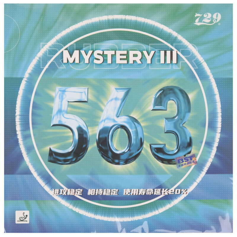 729新563生胶套胶近台快攻生胶颗粒胶进攻型乒乓球胶皮套胶