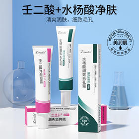 【毛孔克星🔥痘肌福音】壬二酸+水杨酸双管齐下✨去黑头、淡痘印、细致毛孔💧让肌肤水润弹滑，从此告别粗糙暗沉！正彩壬二酸净颜凝胶水杨酸 毛孔霜组合去黑头 改善痘印凝露
