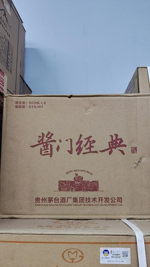 2022年2023年茅台集团酱门经典 53度酱香型白酒 整箱500ml*6瓶包邮 商品图3