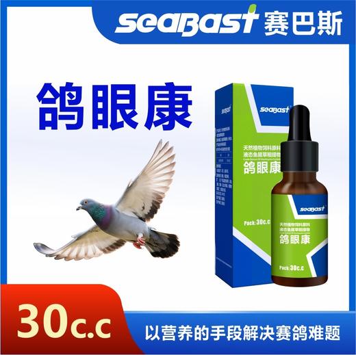 【鸽眼康】买一送一，原衣眼康，30ml装，单眼伤风一滴灵（德国赛巴斯） 商品图2