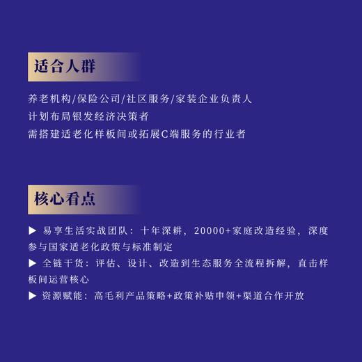 [沙龙]适老化服务如何 从0到1切入C端市场? 商品图1