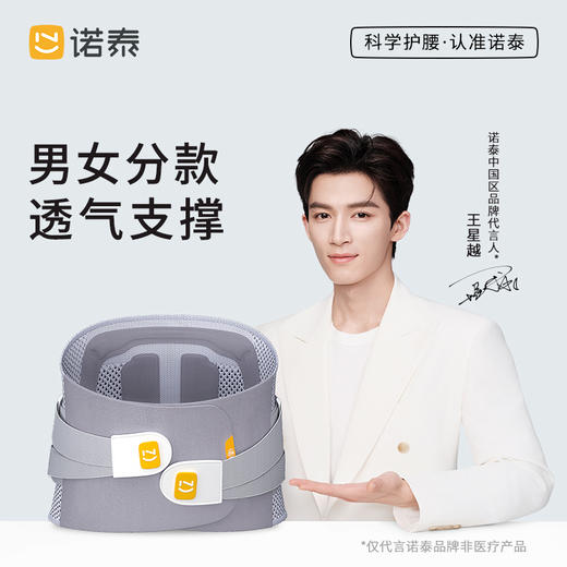 （满398-80，实付318元送5盒腰椎贴）诺泰护腰腰带评测男女款专用保暖冬季加热护腰神器 商品图0
