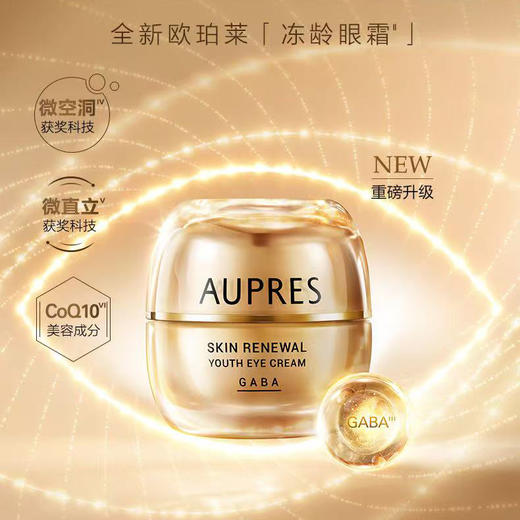 欧珀莱臻源凝时眼霜欧珀莱臻源凝时眼霜 商品图0