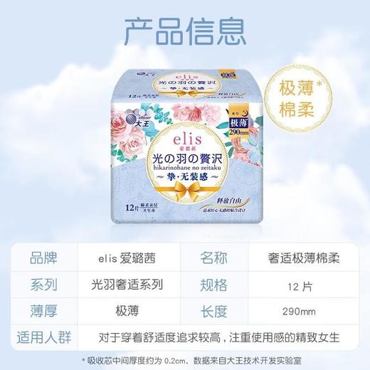 大王光羽奢适极薄棉柔夜用卫生巾290MM 12片/份 商品图3