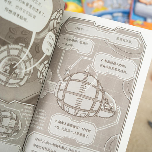 《发明公司》（全4册）：《制造机器弟弟》《巨型屎壳郎》《屁屁侠的肠道冒险》《来到恐龙鸡时代》 商品图4