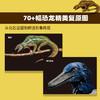 恐龙复原档案：解密远古时期的地球霸主 一本书读懂真实的恐龙世界 71种恐龙完整复原档案 商品缩略图4