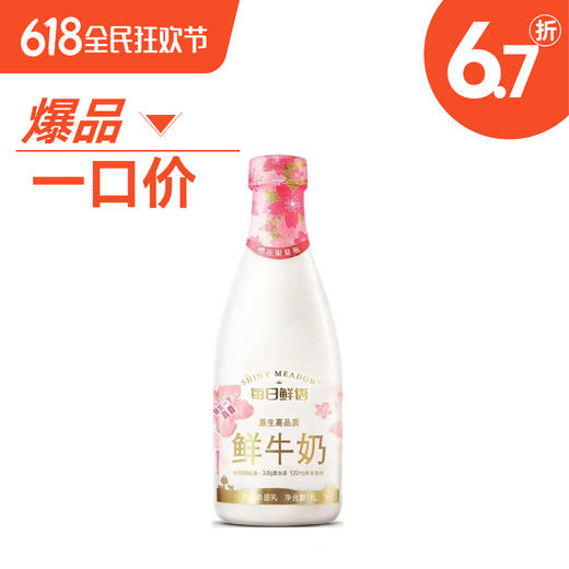 【爆】【BF】每日鲜语鲜牛奶1L（自提点：购物中心BF超市） 商品图0