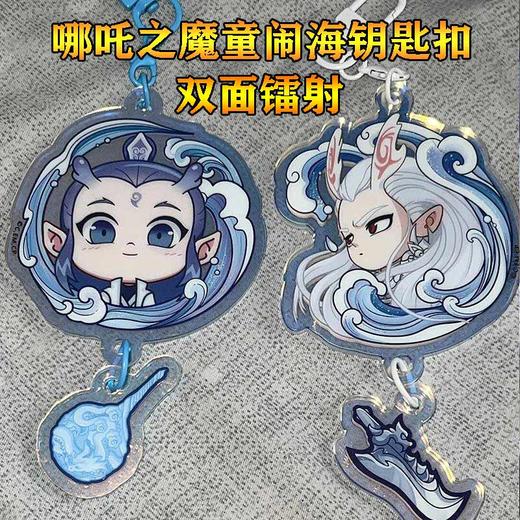 哪吒敖并太乙真人亚克力钥匙扣 商品图0