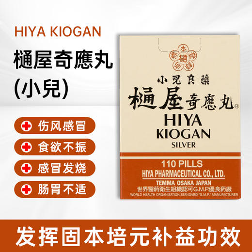 【香港直邮】感冒伤风夜睡不宁呕奶消化不良 正品小儿桶屋奇应丸(110's) 商品图0