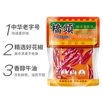 桥头麻辣老火锅底料手工牛油重庆火锅底料280g中华老字号调料 商品图2