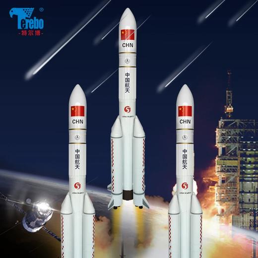 FXQ 特尔博-长春航展、九三阅兵纪念品 1:35长征5号运载火箭模型合金成品科普展览长征2号3号7号 商品图0