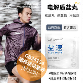 【26年3月到期盐丸盒装特价】飞耐仕盐速电解质盐丸防抽筋耐力类马拉松越野跑步铁三骑行户外划船球类冰雪中学体考体测抽筋耐力