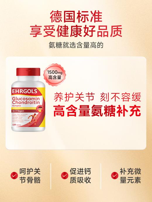德国进口EHRGOLS氨基氨糖软骨素钙片补钙骨胶原中老年护关节 商品图4