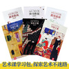 给孩子的艺术课 全套（18册） 商品缩略图4