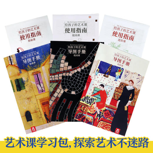 给孩子的艺术课 全套（18册） 商品图4