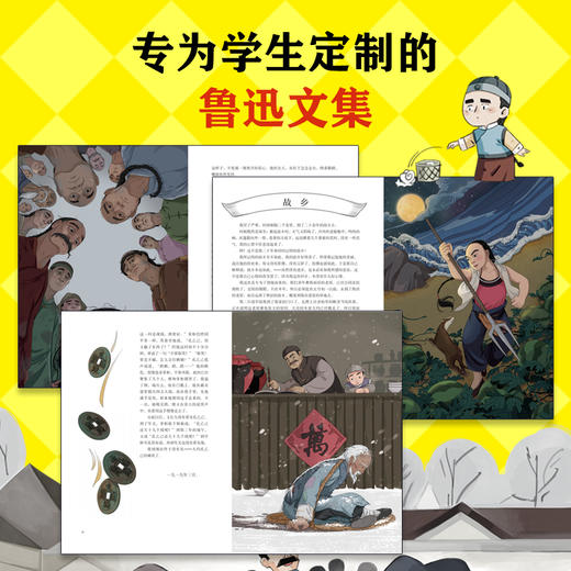 《我的朋友鲁迅先生》全5册  9-15岁  教材必读+现实启迪 23篇鲁迅经典全包含 首部鲁迅漫画纸上电影再现“鲁迅一生” 商品图4