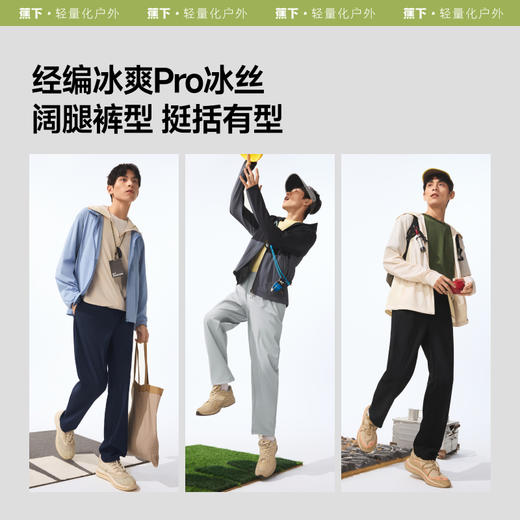 【25年新品】蕉下男士超凉感阔腿防晒裤AL928 商品图4