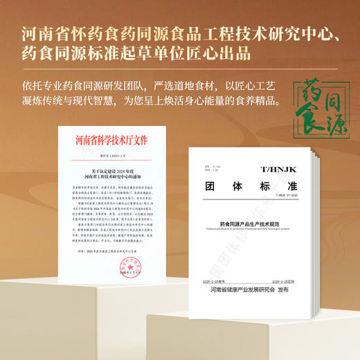 怀山堂 入梦令复合植物饮品浓浆全生命周期山药组合制品 商品图2