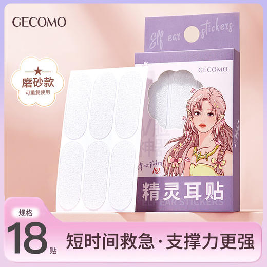 【无中生耳！拯救“贴面耳”】精灵耳贴网红精灵耳显脸小神器隐形防水拍照上镜招风耳后贴。ry 商品图5