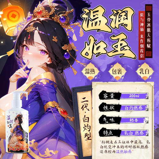 【情趣用品】谜姬 江东三姐妹润滑二代润滑液【控价产品，先联系负责人沟通，再申请白名单】冻损无售后 商品图3