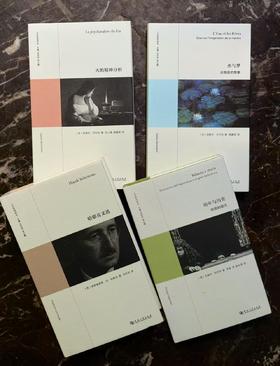 上河卓远·人文科学译丛《哈耶克文选》  《幼年与历史：经验的毁灭 》《水与梦：论物质的想象》 《火的精神分析》 河南大学出版社