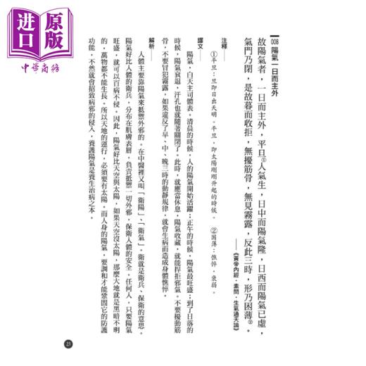 【中商原版】黄帝内经就读这200句 重点解析医典始祖 破解生死迷津 传承千年养生精华	钱国雄 达观出版 港台原版 商品图2