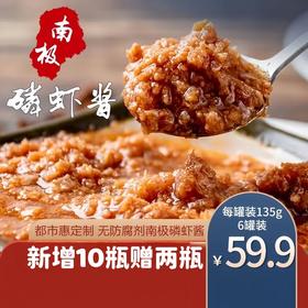 【都市惠】南极深海磷虾酱 营养开胃 颗粒口感 低脂低盐