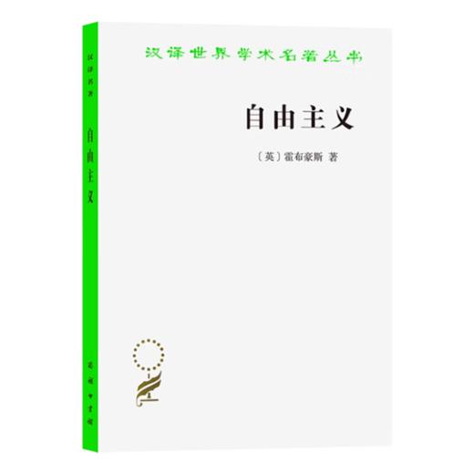 读懂自由主义通识七书 商品图4