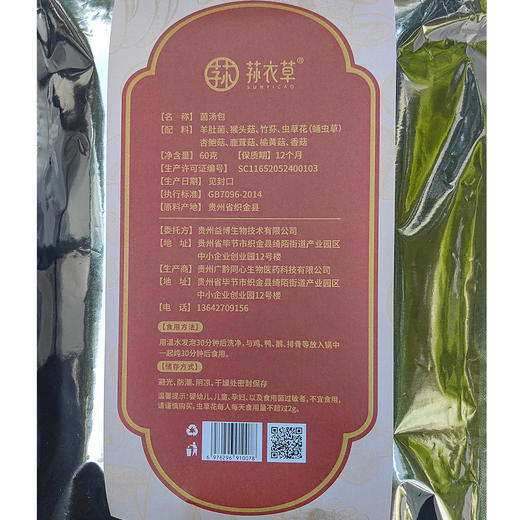 荪衣草菌汤包60G 商品图7
