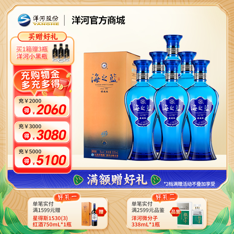 洋河 海之蓝 旗舰版52度 520mL 浓香型白酒