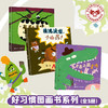 【特惠礼包79元3本】好习惯图画书系列3册（牙齿上挂菜谱+小玉米+小山药）【接力出版社】 商品缩略图0