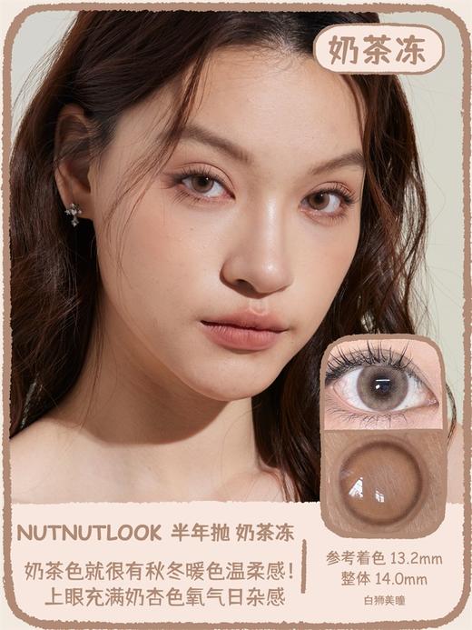 坚果力NUTNUTLOOK  空白乐章系列 透明黑&奶茶冻 14.0mm半年抛2片 商品图6
