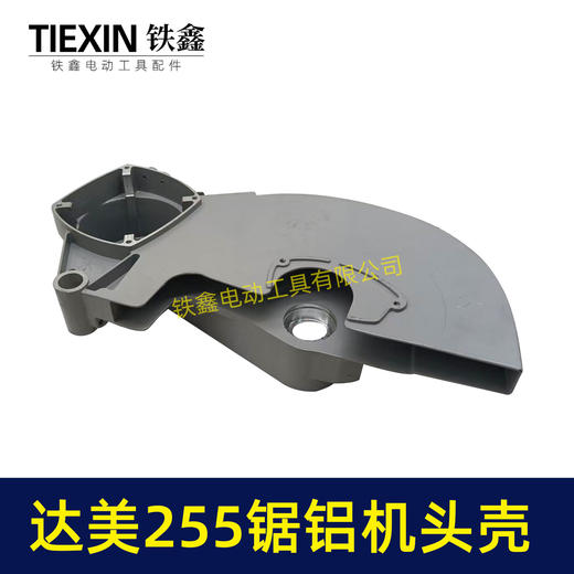 【货号07447】达美255锯铝机头壳 锯铝机刀罩 商品图2