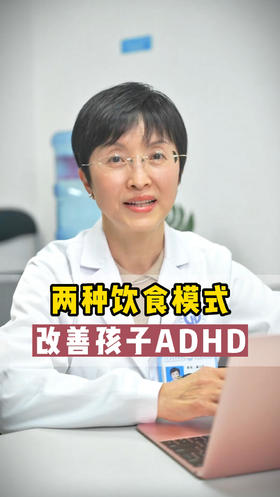 两种饮食模式改善孩子ADHD