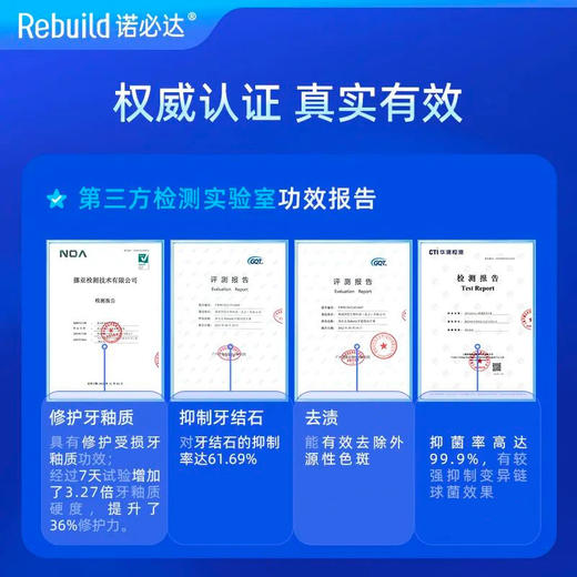 推文款护龈固齿【购5支得总价值119元50g1支免费试用+万毛牙刷2支】诺必达Rebuild护龈固齿牙膏 商品图1
