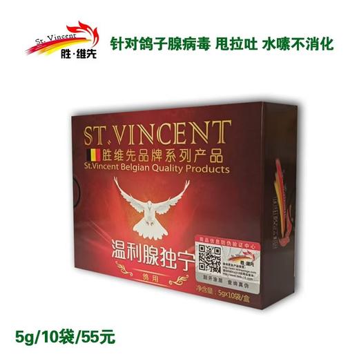 【瘟痢腺毒宁】粉5g*10袋，腺病毒、甩食拉稀（胜维先） 商品图0