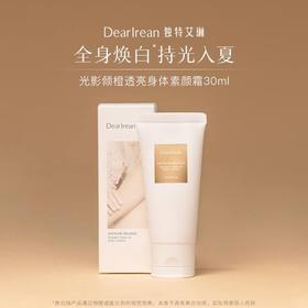 天生白皮！独特艾琳身体素颜霜120ML清爽润肤遮瑕保湿滋润补水轻透清爽不油腻