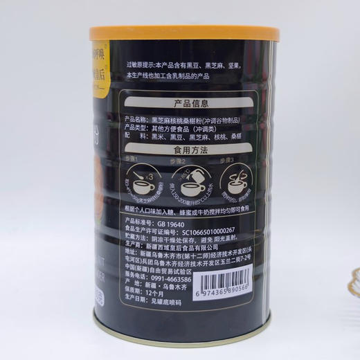 西域皇后黑芝麻核桃桑椹粉 商品图5
