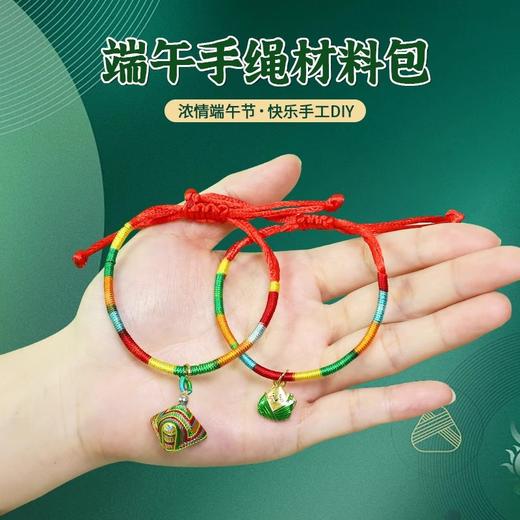 端午五彩手绳DIY材料包儿童手工编织编绳半成品手链五色绳 商品图3