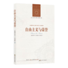 读懂自由主义通识七书 商品缩略图5
