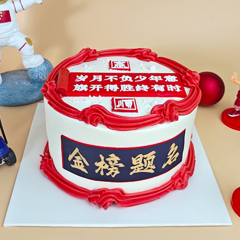 金榜题名（舒芙蕾蛋糕胚）