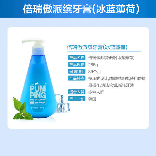 韩国进口LG倍瑞傲竹盐派缤按压式清新口气成人牙膏大容量 285g/瓶 商品图4