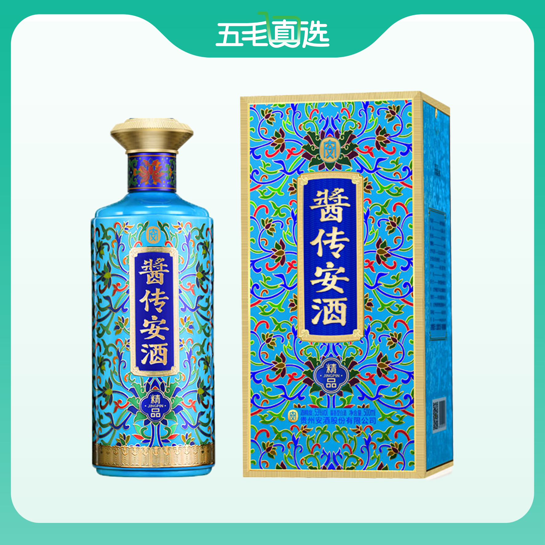 酱传安酒精品
