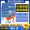 2026天星教育高中一遍过高一上册必修第一册同步教材练习RJ 商品缩略图0