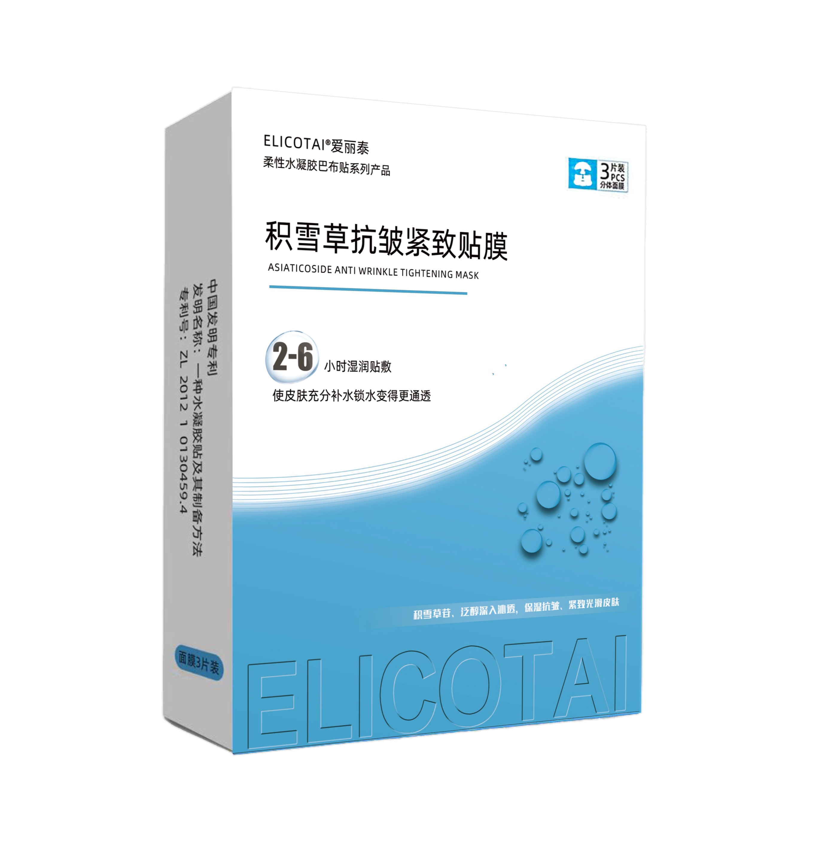 爱丽泰   积雪草抗皱紧致贴膜（分体面膜）（有效期2027年11月）